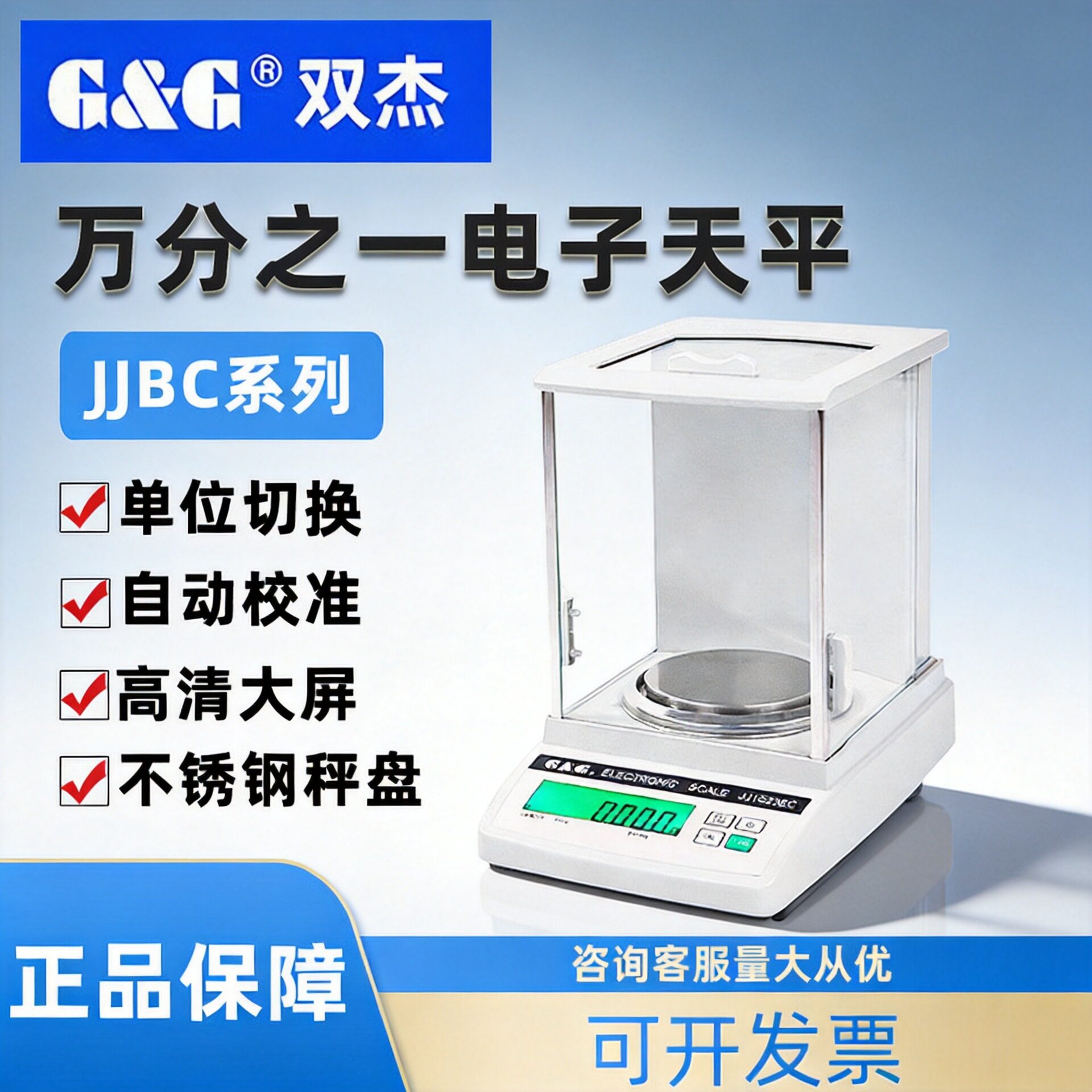 双杰JJ124BC JJ224BF万分之一电子天平0.1mg实验室分析天平电子称