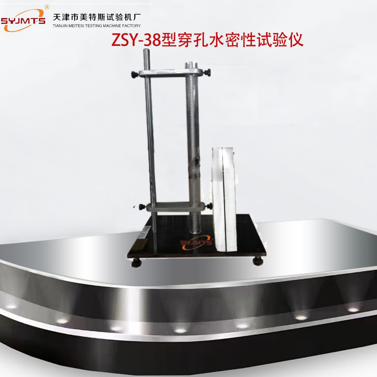 ZSY-38穿孔水密性试验仪