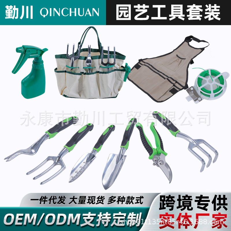 花园工具十件套新款创意多用园林工具套装剪枝铝合金园艺工具套装