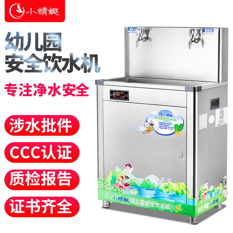 小蜻蜓E款幼儿园专用自来水过滤立式双温开水 学校不锈钢净饮水机