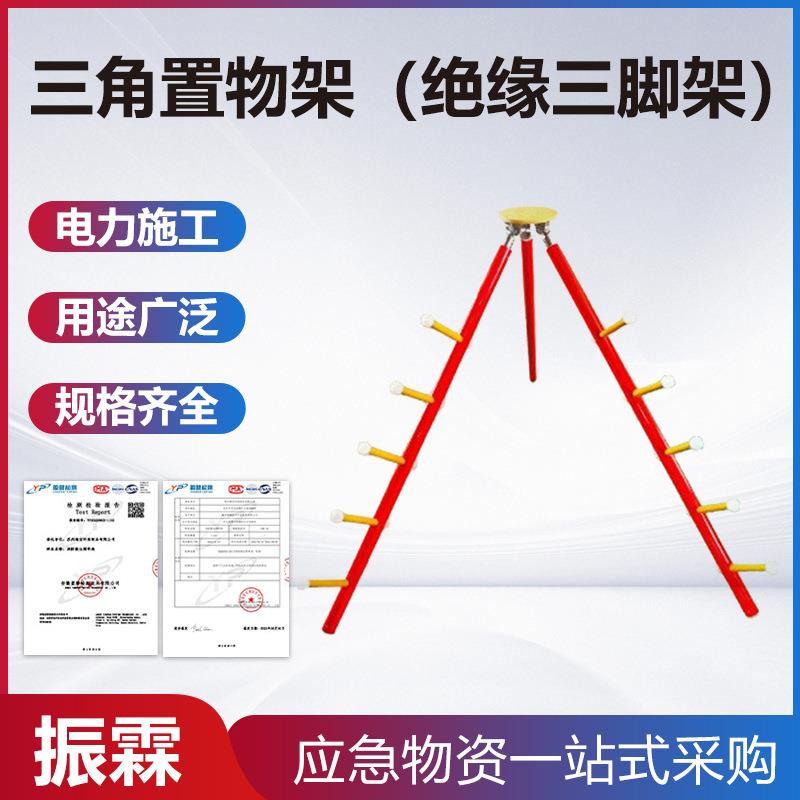 三角置物架（绝缘三脚架）长柄操作杆摆放架电力施工工具存放架
