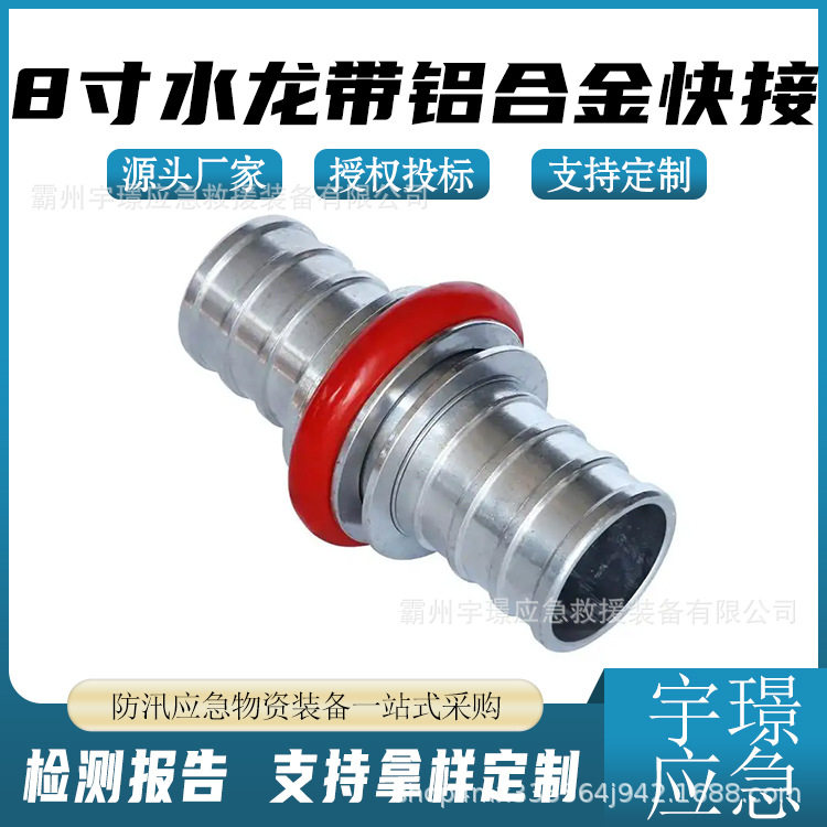 铝合金快速接头≥8kg水带金属接口8寸排水软管水龙带铝合金快接