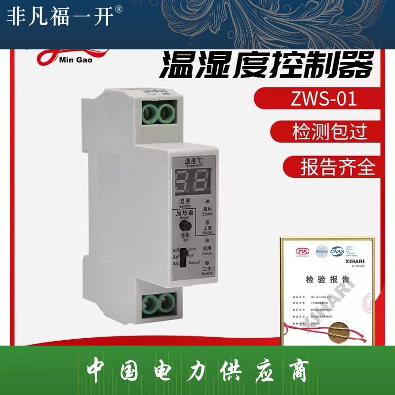 ZWS-01智能温湿度控制器导轨式安装成套ZWS-01温控器