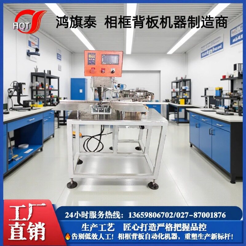 跨境爆款鸿旗泰相框背板机配件压机工艺品装饰配件背板机直销