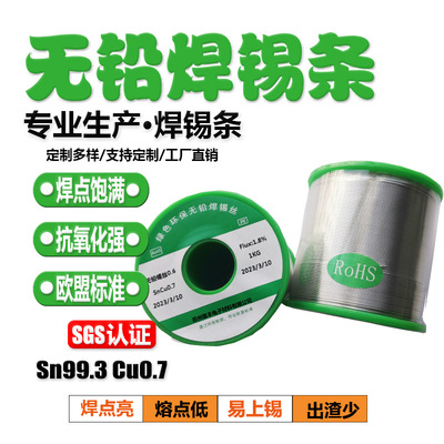 现货供应云锡SnCu0.7含松香芯0.6mm实芯免清洗无铅焊丝1公斤直销