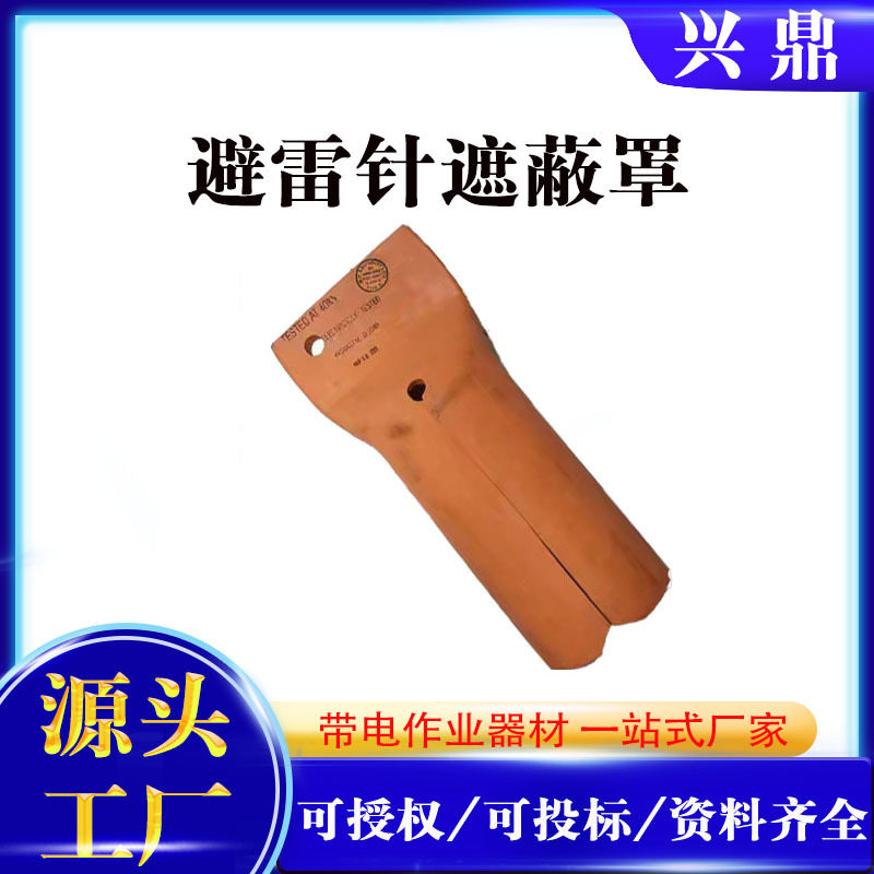 带电作业绝缘遮蔽罩高压避雷器