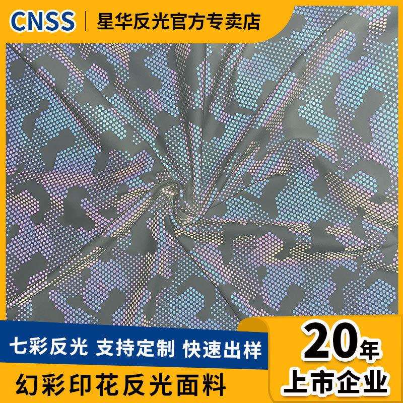 反光印花布料热转移印花炫彩反光材料反光布服装面料七彩反光面料