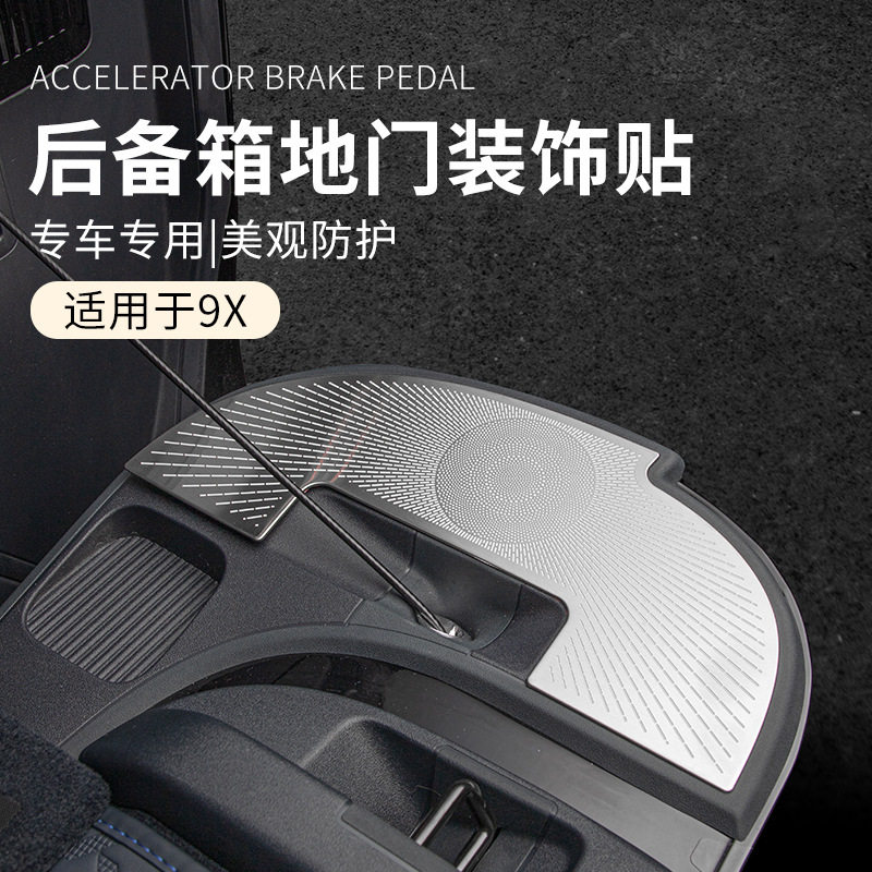 六只羊适用于极氪9X汽车地门装饰框金属尾门左右两侧小桌板防磨框