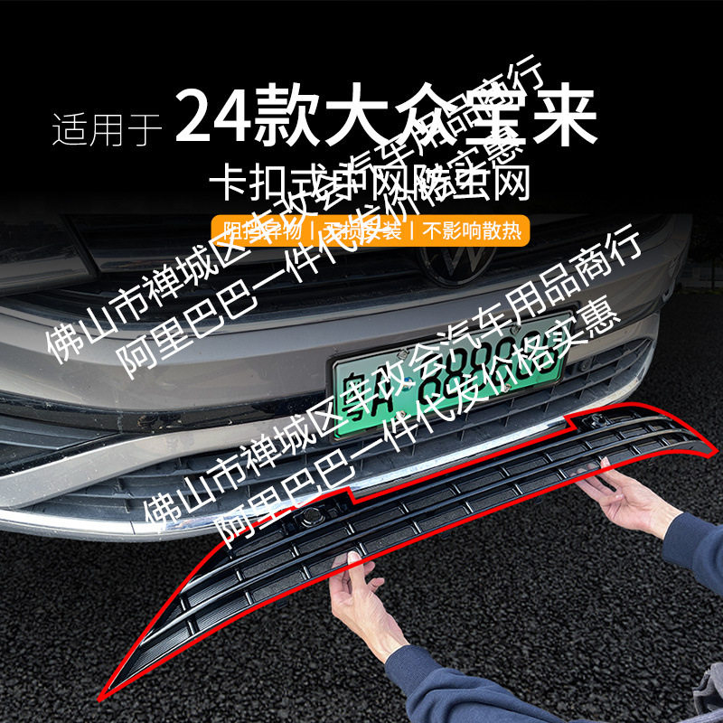 适用大众宝来汽车防虫网前脸中网专用改装装饰条汽车配件