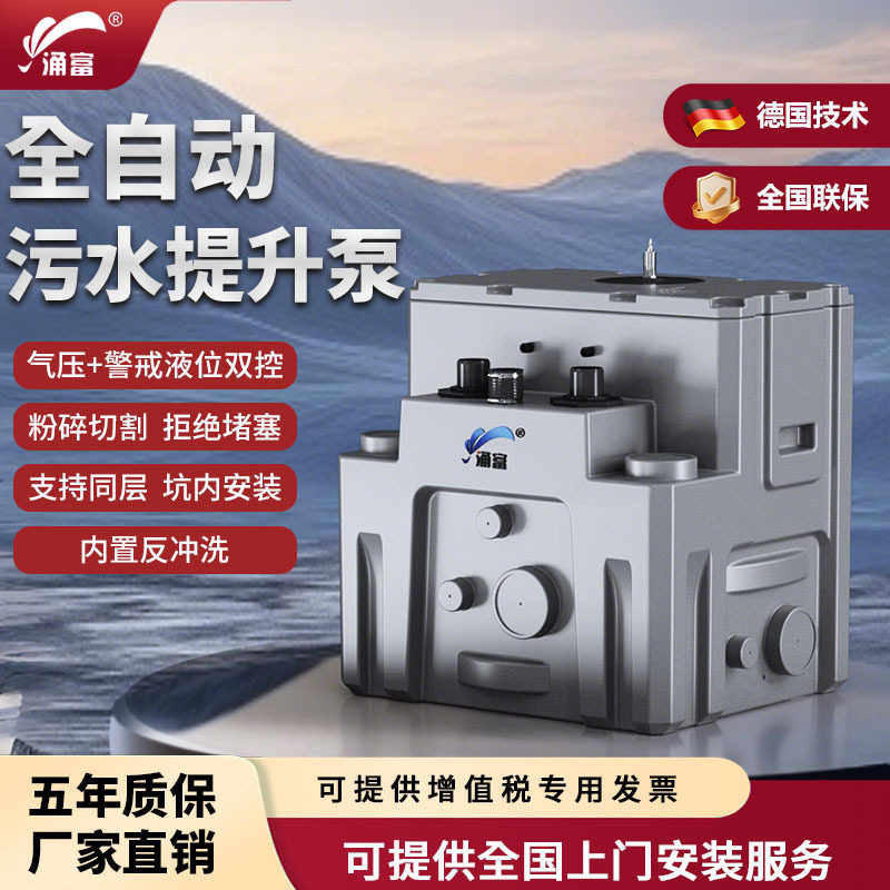 全自动一体化小型污水提升泵