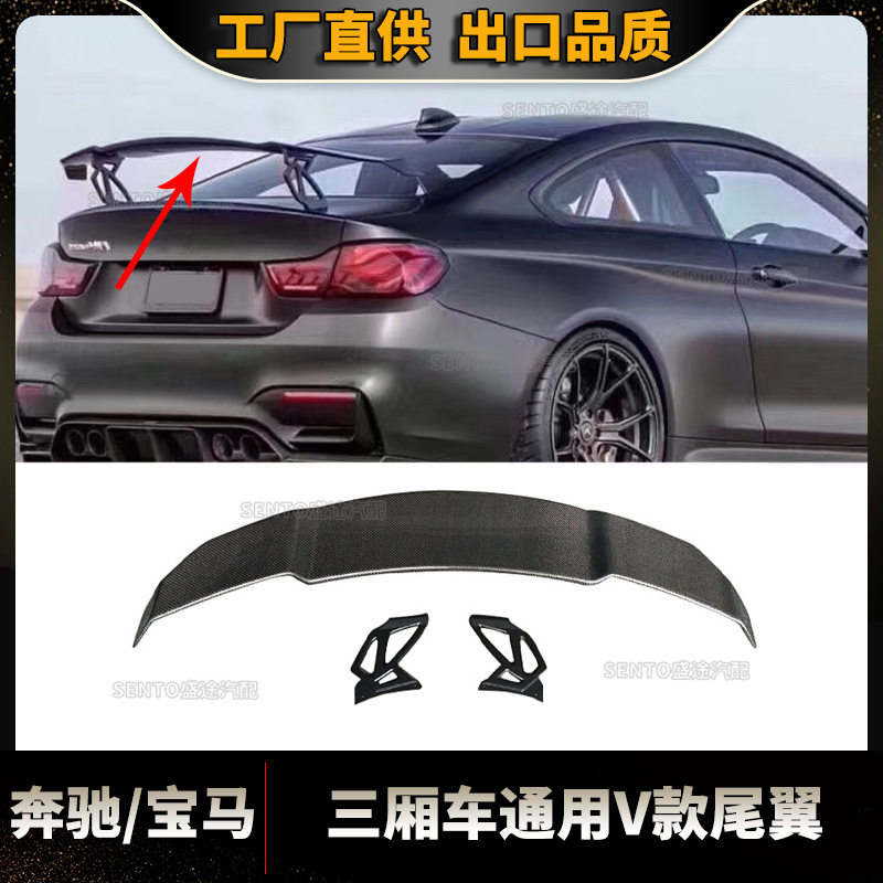 适用于奔驰宝马三厢车通用V款碳纤维改装尾翼定风翼压翼免打孔