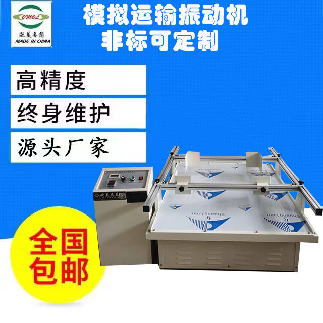 包装运输振动台找东莞市塘厦奥兰经营部生产家
