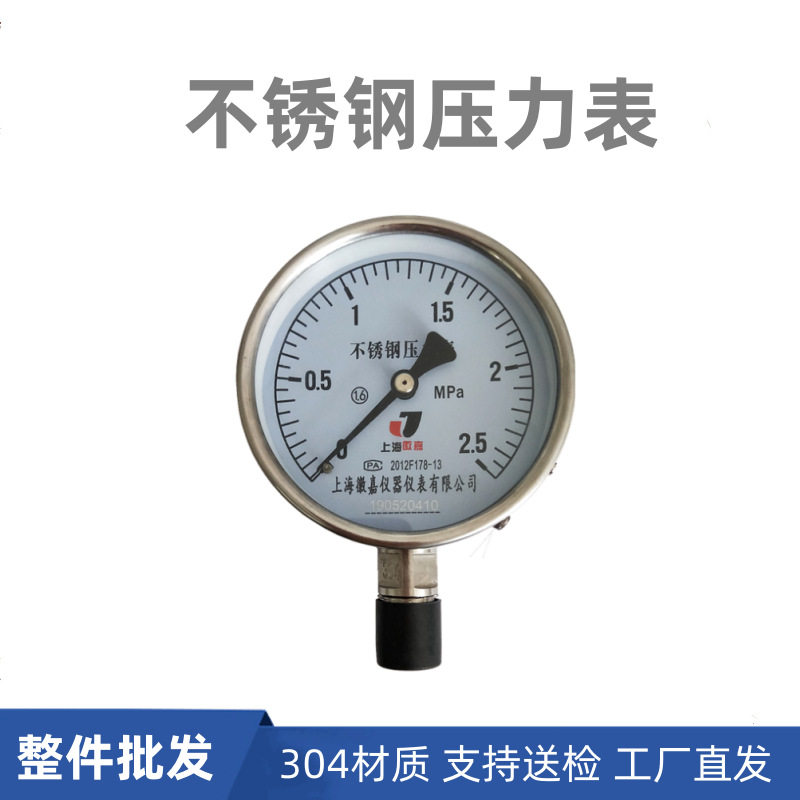 不锈钢Y-100压力表径向高压精密气压表腐蚀油压水压0-1.6-60mpa
