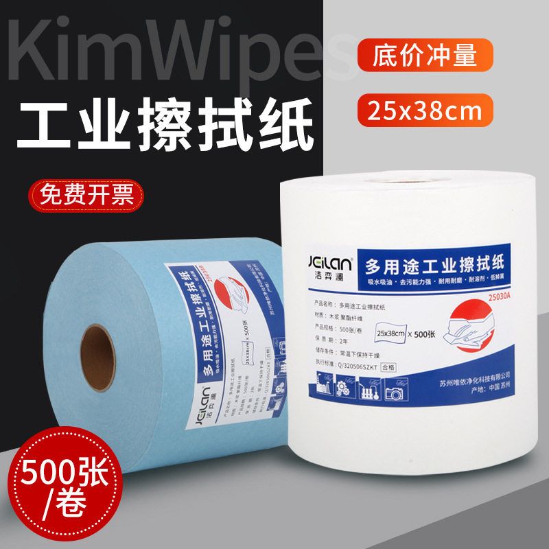 工业无尘纸擦拭纸25*38cm吸油吸水无纺布蓝白大卷直销工业纸500张