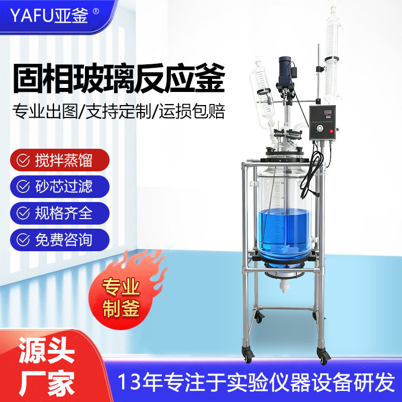 固相玻璃反应釜结晶砂芯过滤搅拌反应器多肽合成减压蒸馏聚合釜