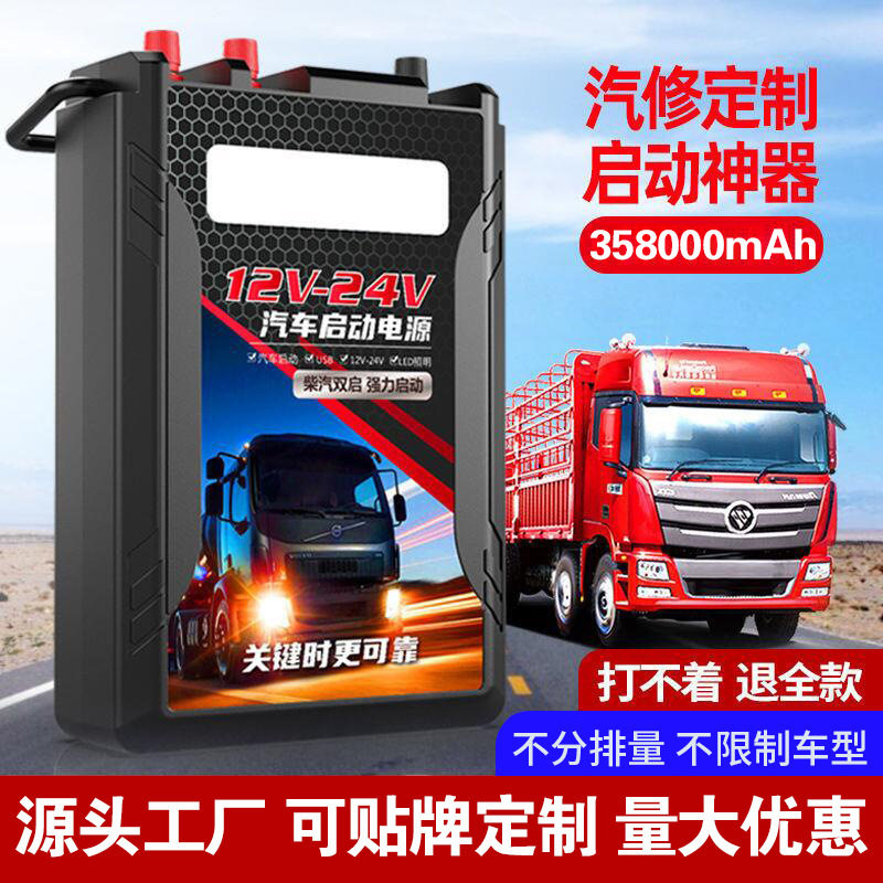 多功能汽车24V应急启动电源储能户外照明卡车专用启动电源大容量