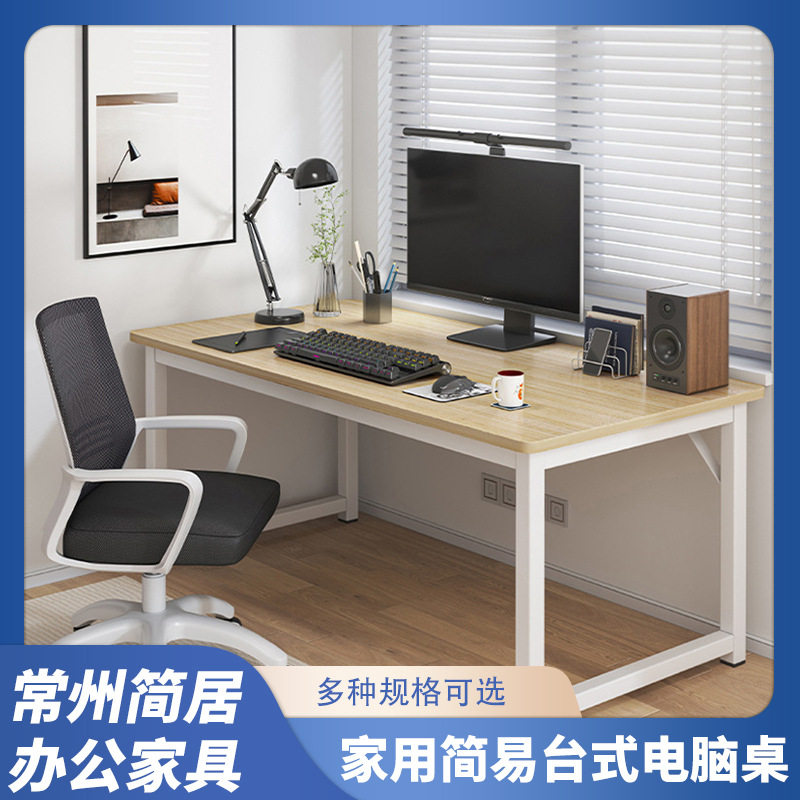 电脑桌台式家用学生简约现代办公桌简易书桌经济型台式办公桌