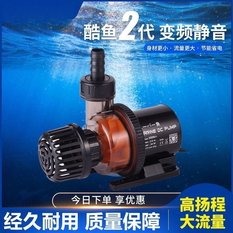 酷鱼二代变频水泵水陆两用鱼缸泵低压超静音节能淡海水通用潜