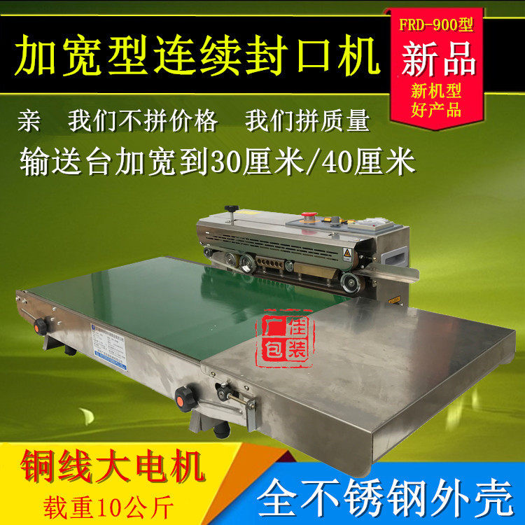 FR-900输送台加宽连续封口机 大米封口机 不锈钢输送台加宽30CM