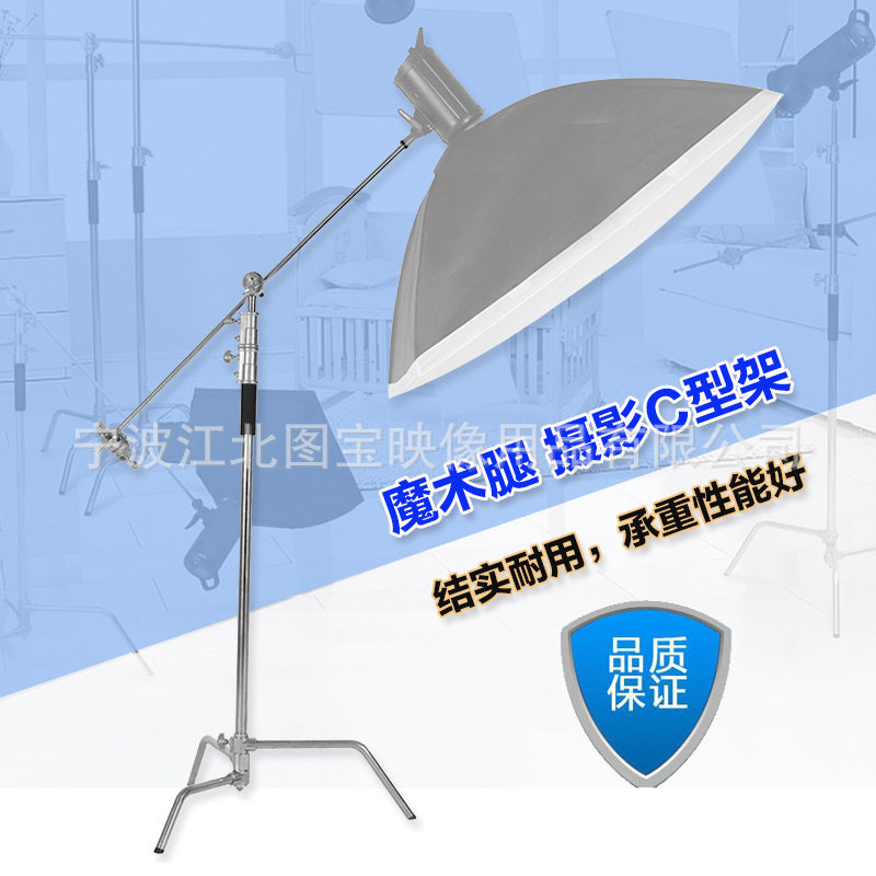 魔术腿灯架带横杆40寸C型支架摄影影棚横臂斜臂顶灯不锈钢灯架
