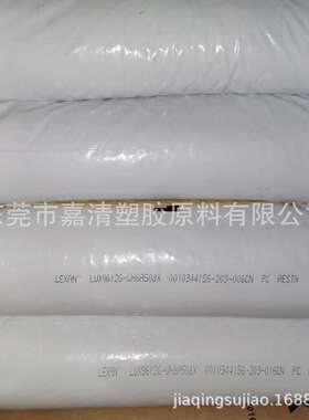 PC 基础创新塑料(南沙) LUX9612G WH8E508X 光扩散级 抗紫外线