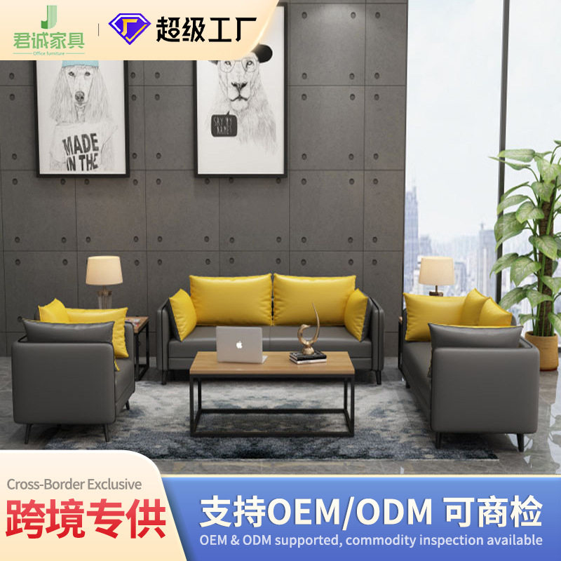 君诚家具办公沙发茶几组合老板办公室接待会客区商务会谈沙发