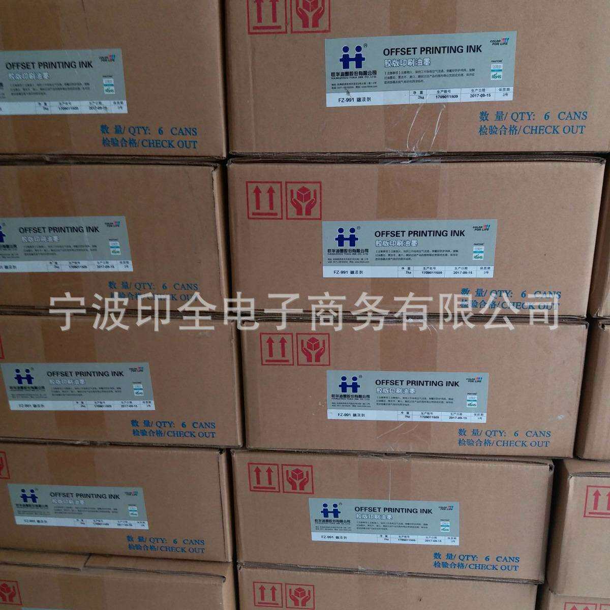 油墨杭华油墨8000经济型油墨胶印油墨