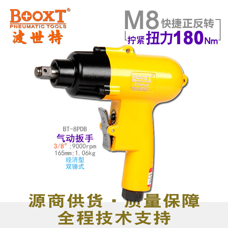 台湾BOOXT直供BT-8PDB便宜快速正反转气动扳手小风炮3/8寸迷你M8