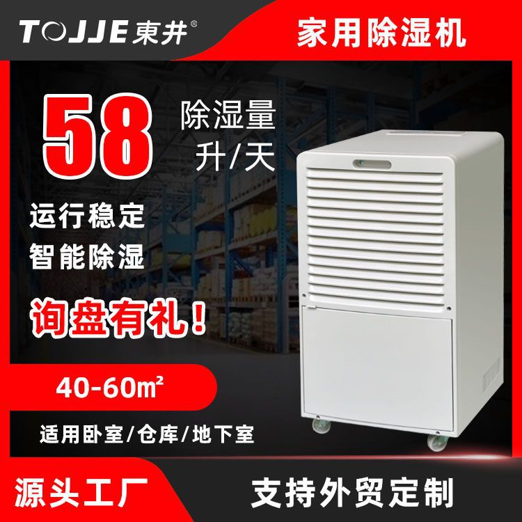 东井除湿机 家用小型抽湿机 58L/D除湿卧室移动式吸湿除湿器