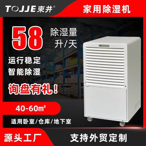 东井除湿机 家用小型抽湿机 58L/D除湿卧室移动式吸湿除湿器