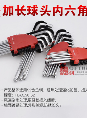 德至高TGK-HBX-009S内六角扳手套装特长超长加硬球头六角匙9件套
