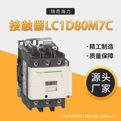 现货 交流接触器 LC1D80M7C  电压220v常开常闭