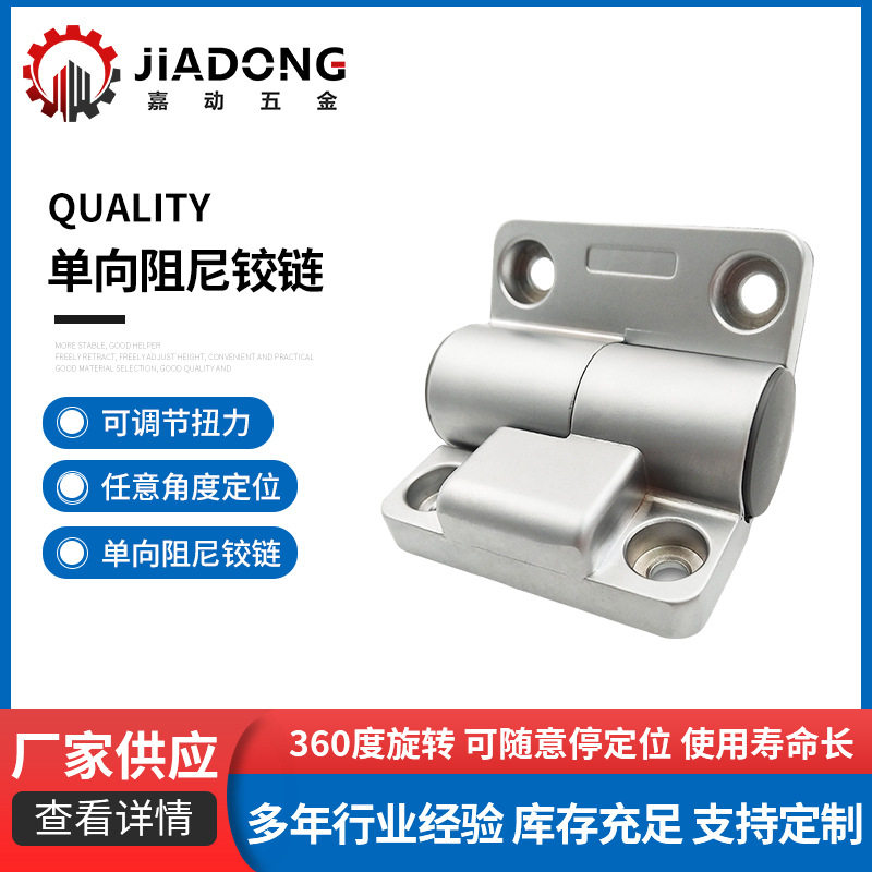 单向阻尼铰链随意停蝶形合页可调型扭力任意定位批发柜门工业级