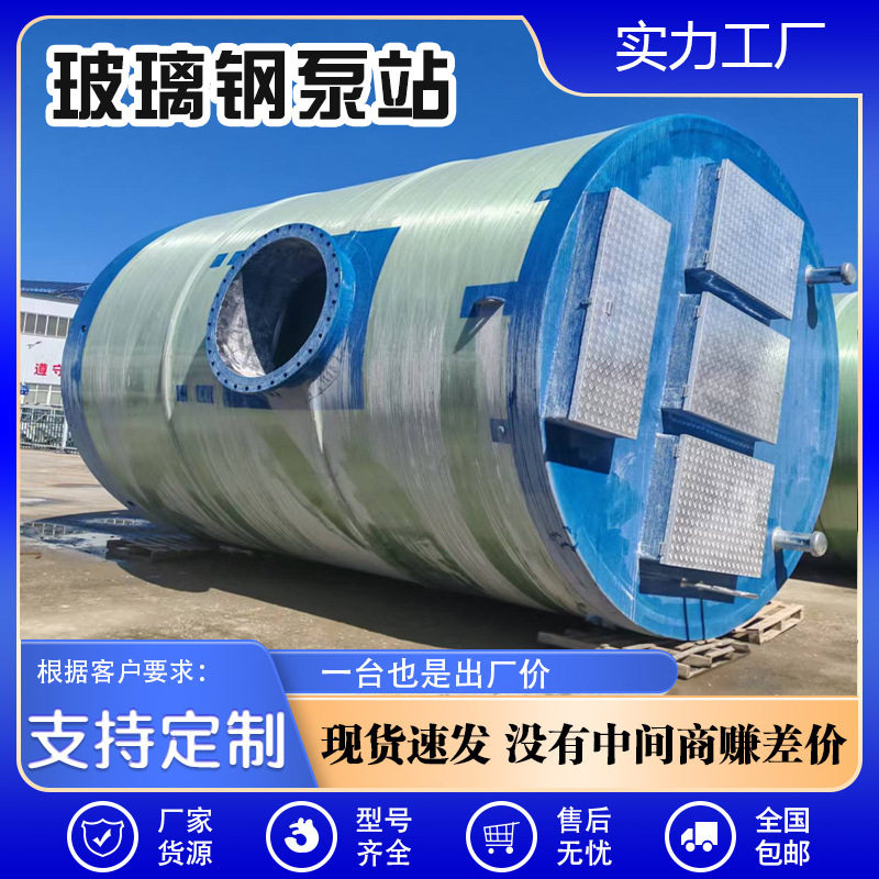 玻璃钢地埋式预制提升泵站污水处理设备一体化污水处理泵站厂家
