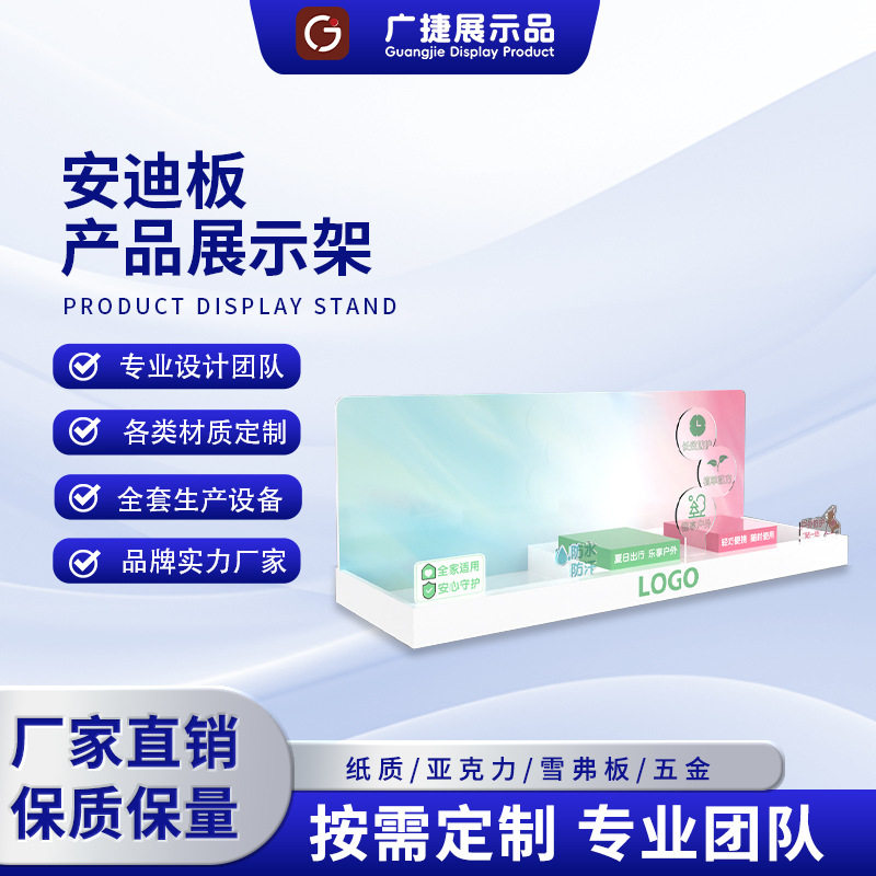 防蚊产品安迪板展示架定制日化用品雪弗板陈列架商超促销桌面展架
