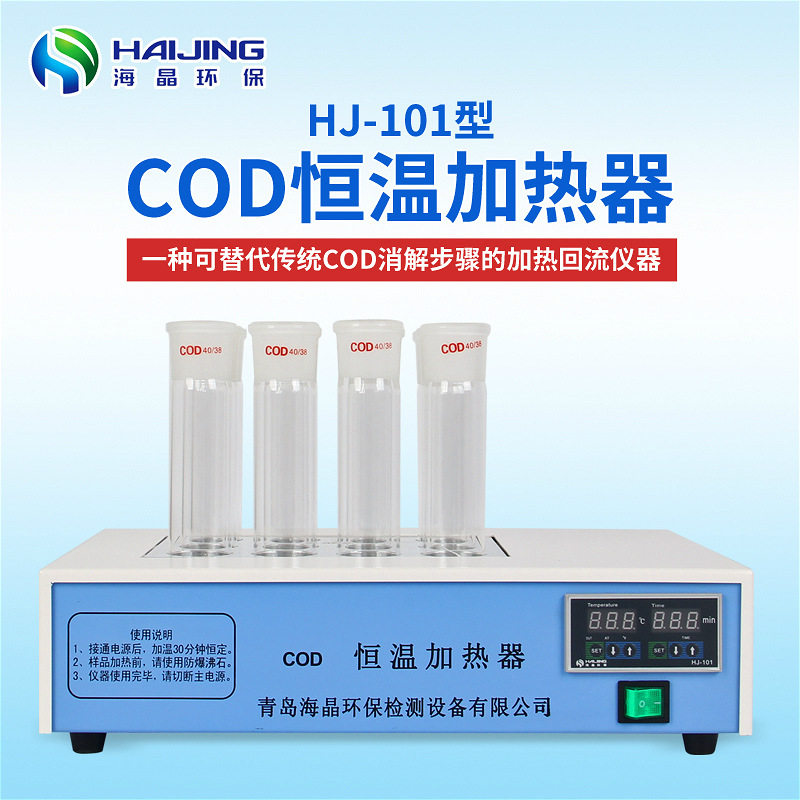 COD消解HJ-101型恒温加热器、数字式智能仪、实验预处理