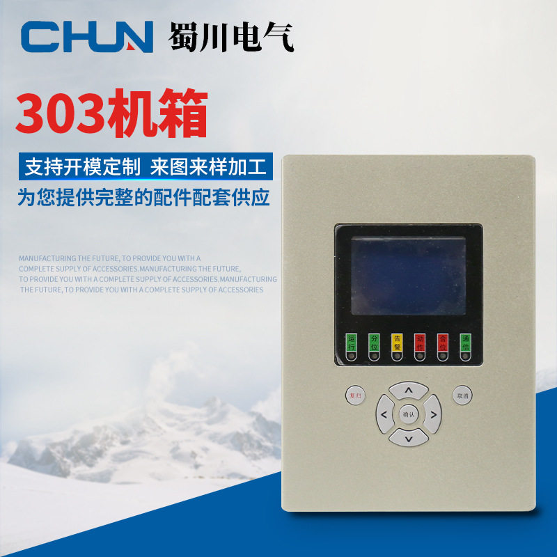 微机保护装置外壳303机箱外壳电气火灾监控设备 漏电温度电弧监控