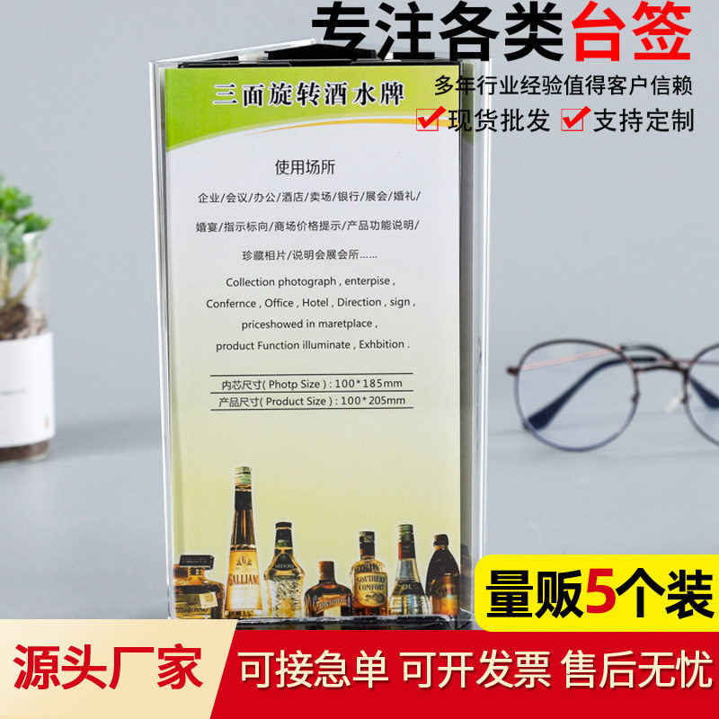 转旋转台卡亚克力桌牌展示牌5个批发酒店用品酒水牌旋转台牌