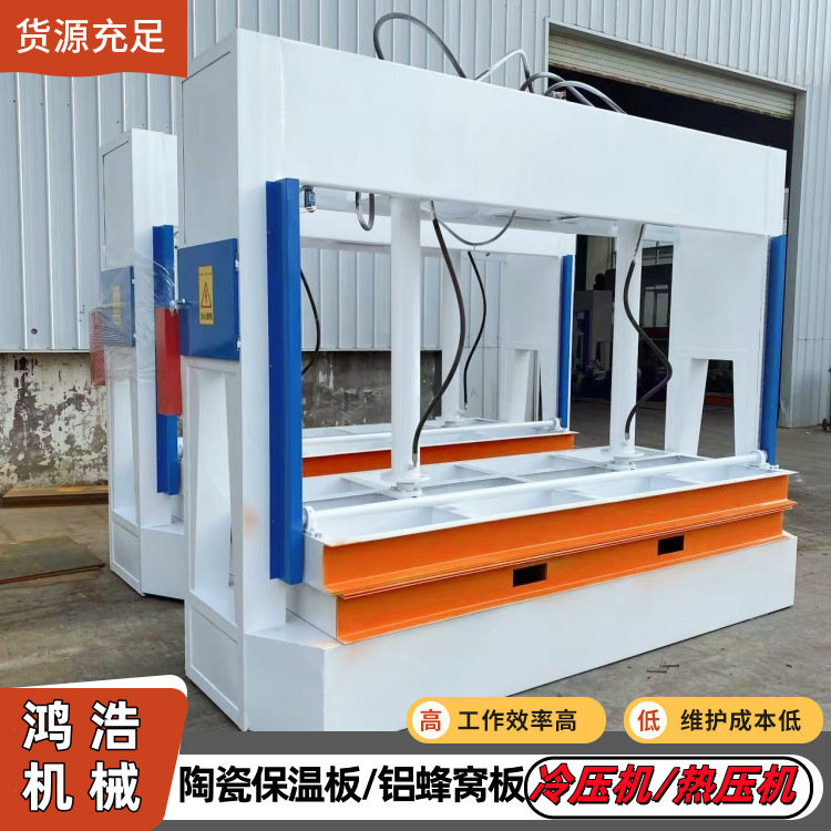 圆弧模具异形基材100吨液压冷压机全自动热压机蜂窝铝板折弯机