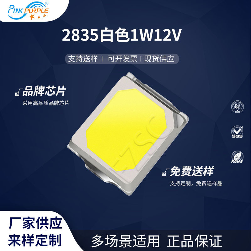 粉紫工厂直销2835led灯珠贴片式2835白色1W12V LED贴片发光二极管
