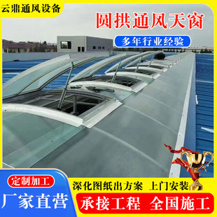 圆拱侧开通风天窗厂房钢结构智能侧开通风换气天窗启闭式通风气楼