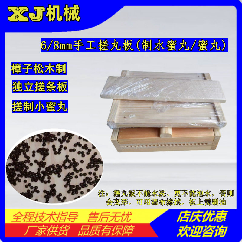 6/8mm毫米手工搓丸手动专用制丸板蜜丸挤丸板家用小型制球丸机