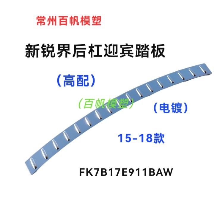 锐界后备箱装饰条迎宾踏板护板