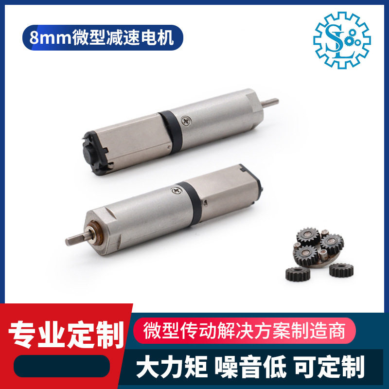 厂家定制8mm微型齿轮箱减速电机 用于各种微型电子传动 机器人等