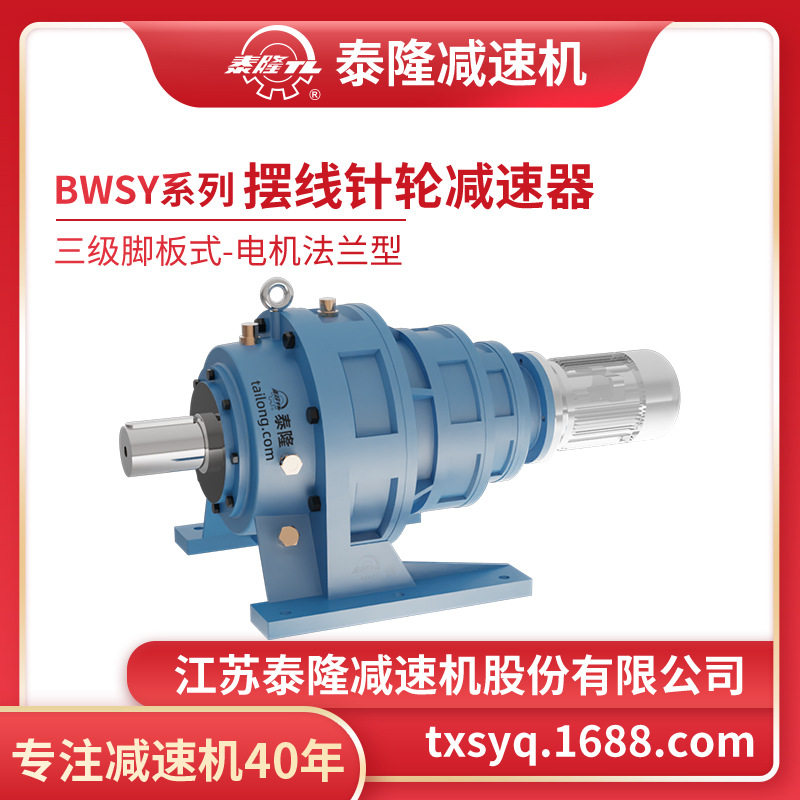 泰隆BWSY三级卧式电机法兰减速机