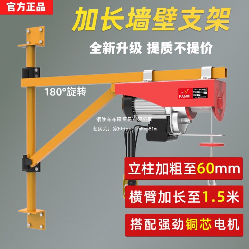 家用微型电动葫芦220V旋转支架