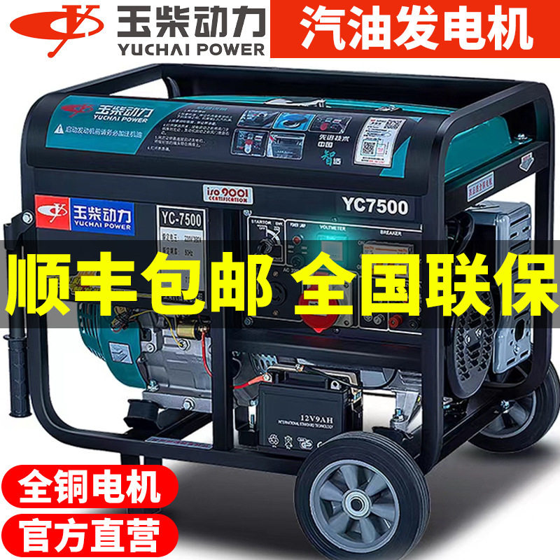 玉柴动力3/5/6/8/10kw千瓦小型家用汽油发电机单相220V380双电压