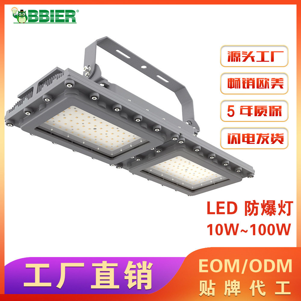 LED防爆投光灯户外加油站