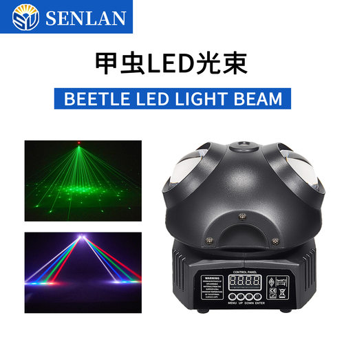 Beetle Baby LED光束甲虫宝贝光束氛围灯摇头灯LED光束灯舞台灯