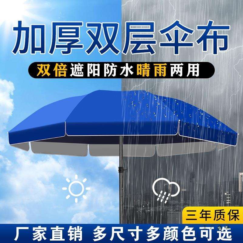 加厚双层布大型户外遮阳伞摆摊伞商用地摊伞广告太阳伞庭院伞